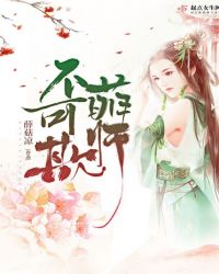 萌师不可欺