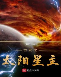 古武之太阳星主