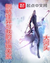 魍魉怪异与我的正确关系