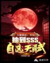 万能商店：开局抽到SSS天赋