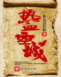 热血空城