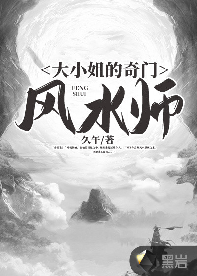 大小姐的奇门风水师