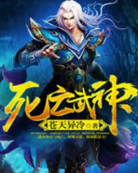 死亡武神