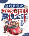 存钱节目中，我买法拉利震惊全球