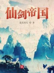 这个仙人有点狠