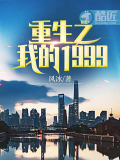 重生之我的1999