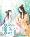 穿越之王爷独宠痴傻妃