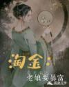 我在谷主怀里淘个金