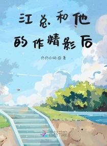江总和他的作精影后