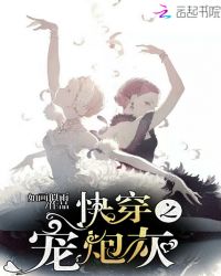 快穿之宠炮灰