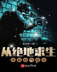 从绝地求生开始的系统兵