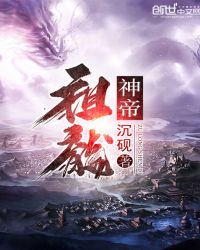 祖龙神帝
