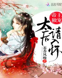 帝王独宠：太后请入怀