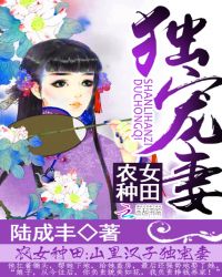 农女种田：山里汉子独宠妻
