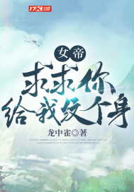女帝：求你给我纹个身
