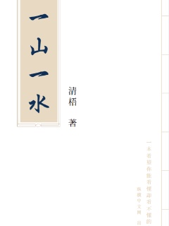 一山一水