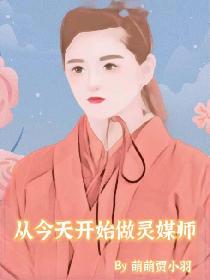 从今天开始做灵媒师