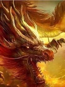 玄幻：重生为魔龙