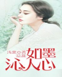 如墨沁人心