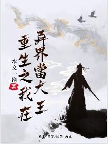重生之我在异界当大王