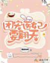 团宠医妃要翻天