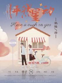 怦然星动