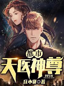 都市天医神尊