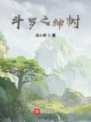 斗罗之十尾
