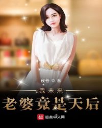 我未来老婆竟是天后