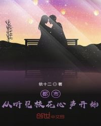 都市：从听见校花心声开始