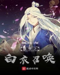 斗罗之白衣召唤