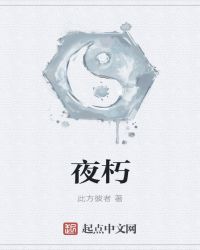 夜朽