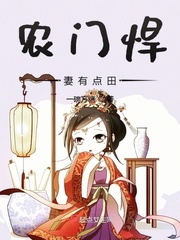 农门悍妻有点田