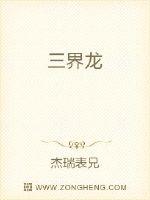 三界神龙