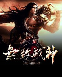 无敌战神