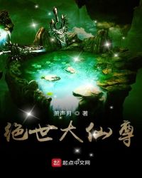绝世大仙尊