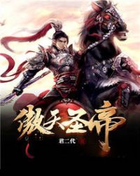 傲天圣帝