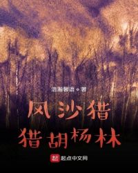 风沙猎猎胡杨林