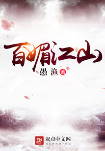 百媚江山