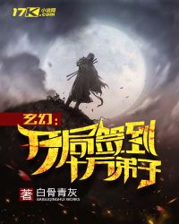 玄幻：开局签到十万弟子
