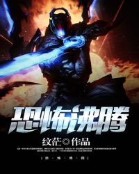 恐怖沸腾