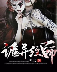诡异纹师