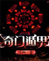 奇门遁甲