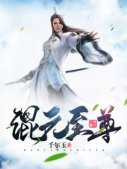 混元至尊