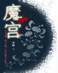 魔宫