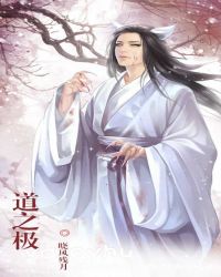 道之极