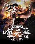 末世：我的噬元兽超无敌