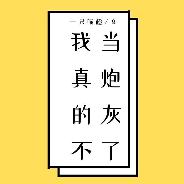 破产女配打脸逆袭