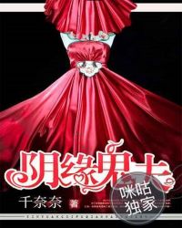 阴缘鬼夫