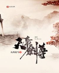 天帝剑尊